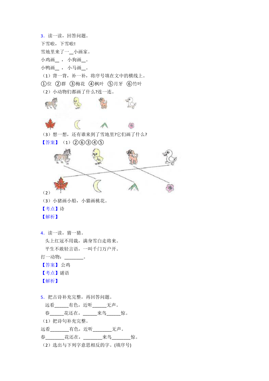 一年级阅读理解知识点总结复习及练习测试题经典.doc_第2页