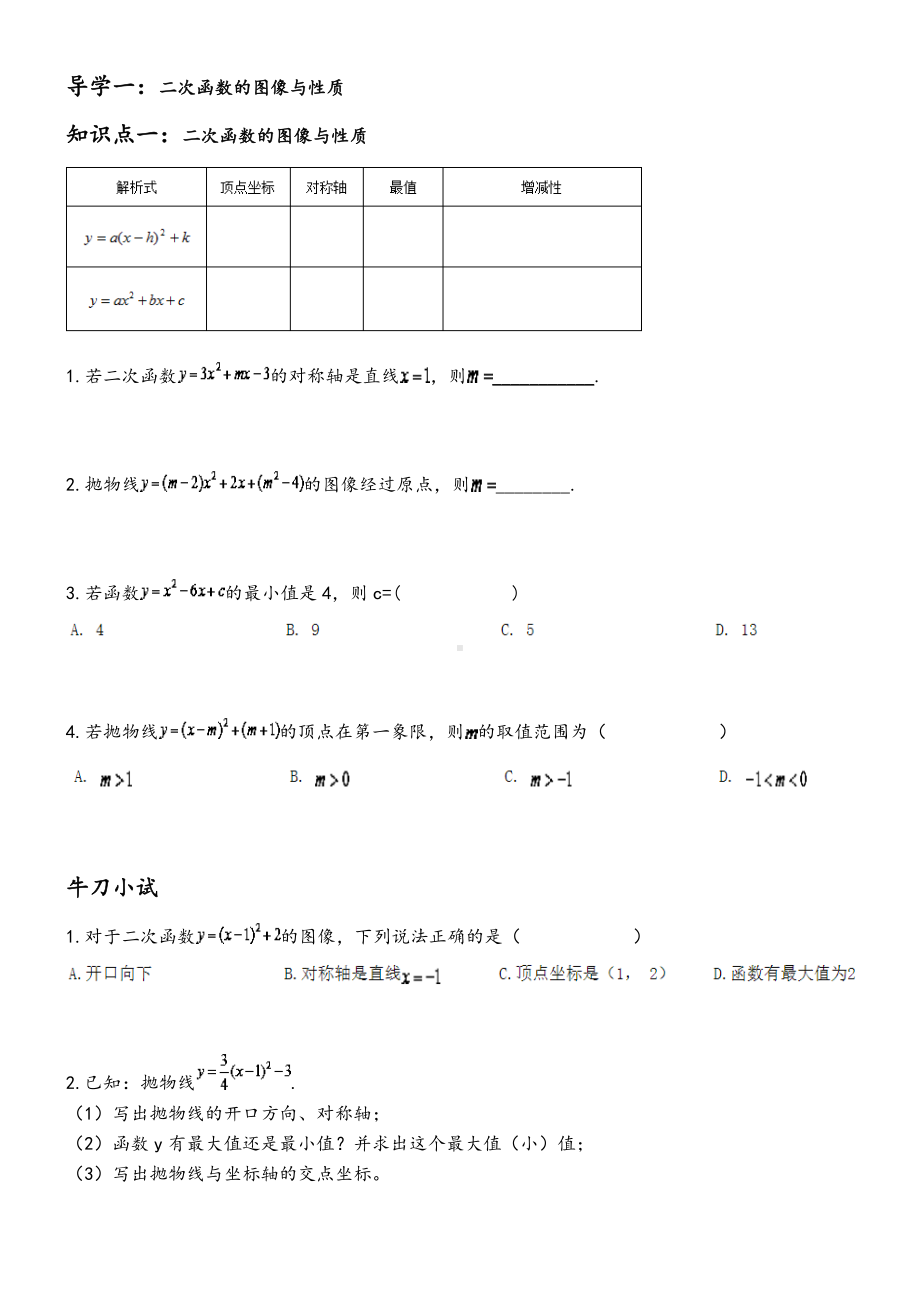 （讲义）中考数学一轮复习-第8讲-二次函数.doc_第2页