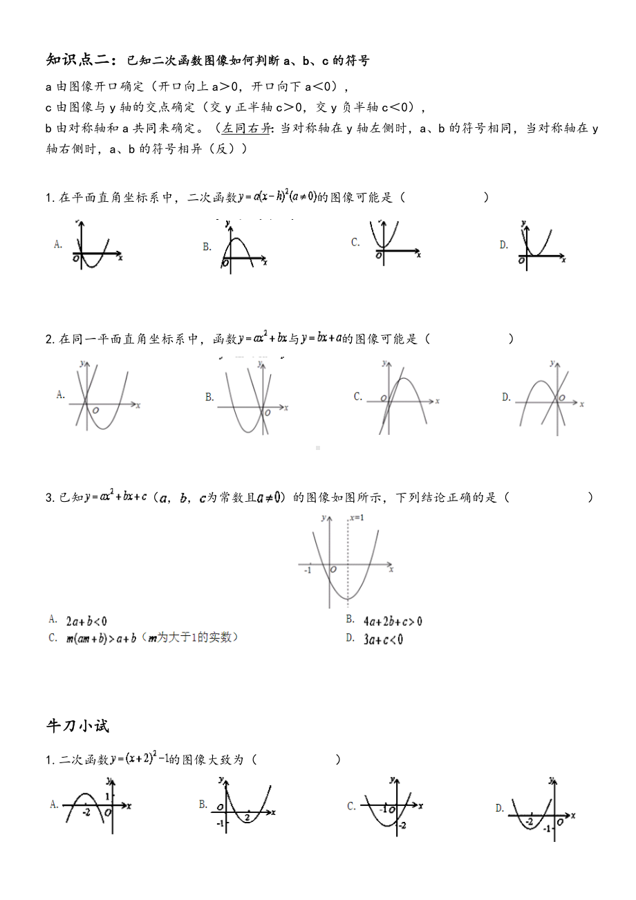 （讲义）中考数学一轮复习-第8讲-二次函数.doc_第3页
