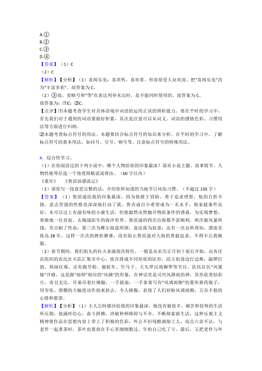 七年级-语文下册综合性学习题及答案.doc_第3页