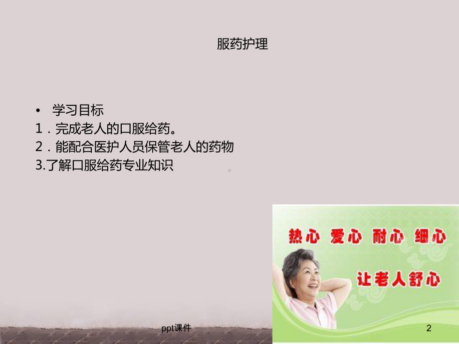 养老护理员培训-课件.ppt_第2页