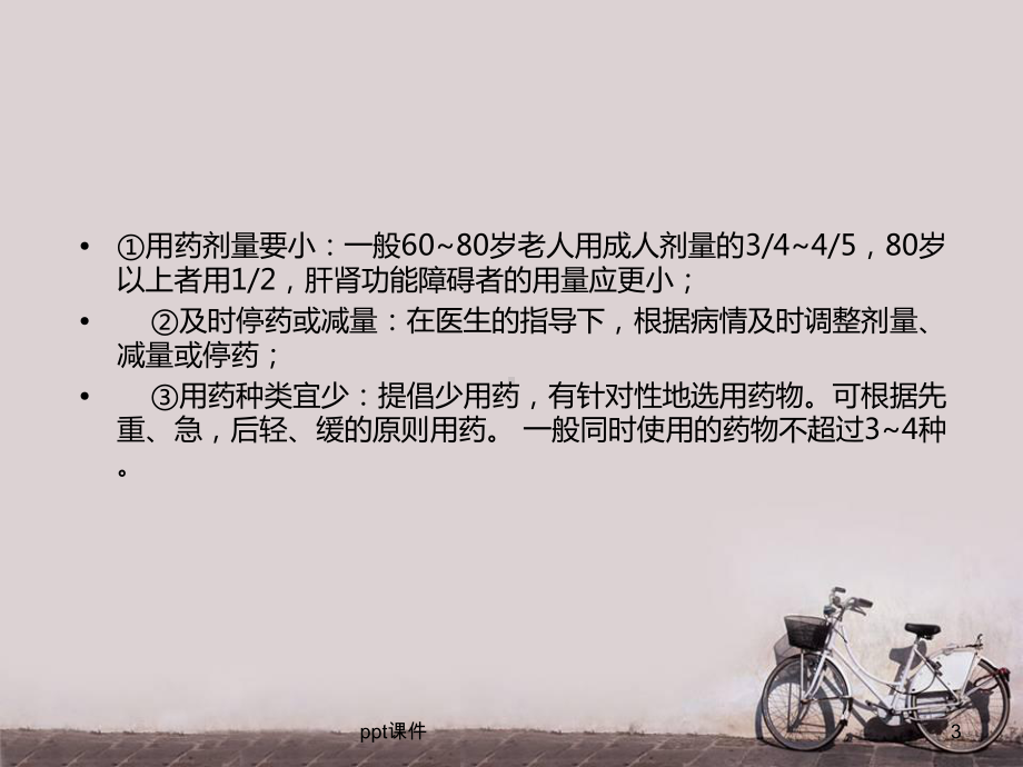 养老护理员培训-课件.ppt_第3页