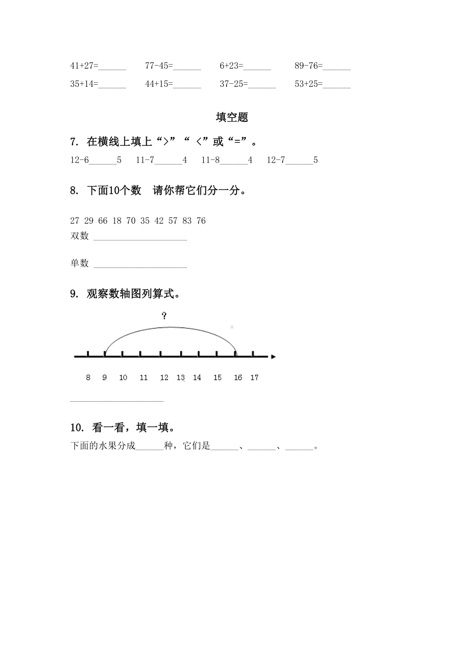 一年级数学下册期中知识点分类整理复习完整版.doc_第2页