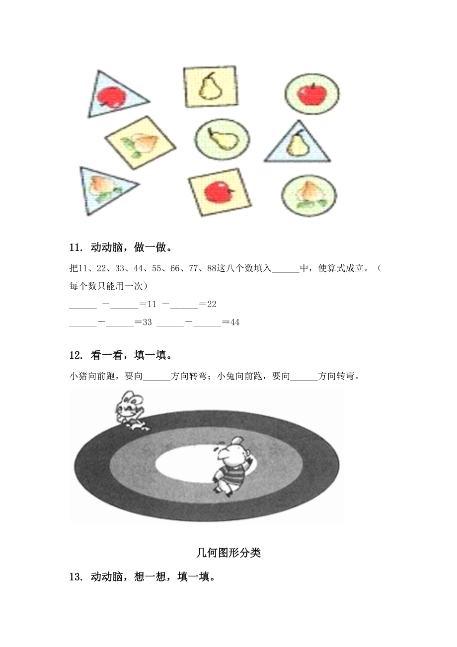 一年级数学下册期中知识点分类整理复习完整版.doc_第3页