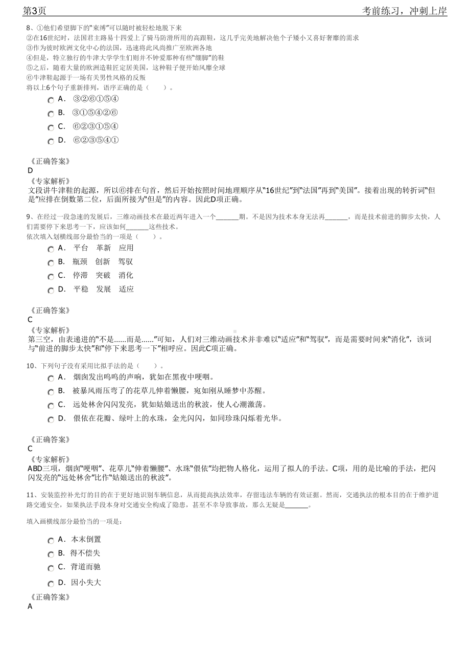 2023年中国通服首席信息官岗位招聘笔试冲刺练习题（带答案解析）.pdf_第3页