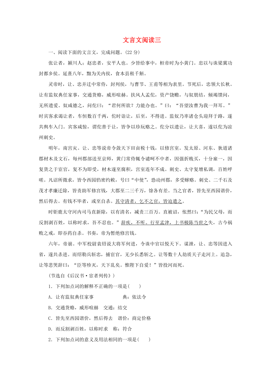 （高考复习方案）(湖南专用)高考语文一轮复习-10-文言文阅读三.doc_第1页