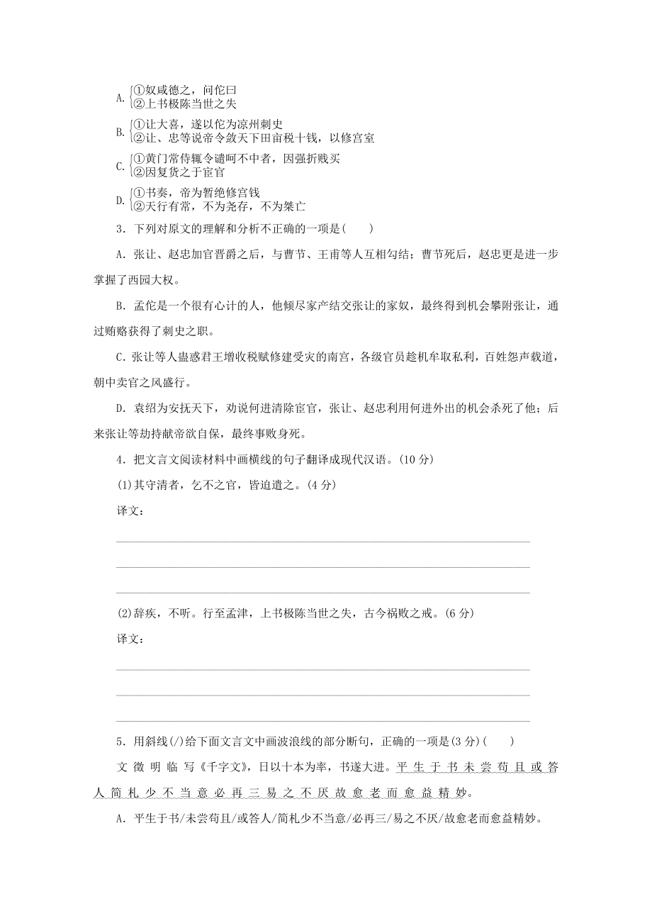 （高考复习方案）(湖南专用)高考语文一轮复习-10-文言文阅读三.doc_第2页