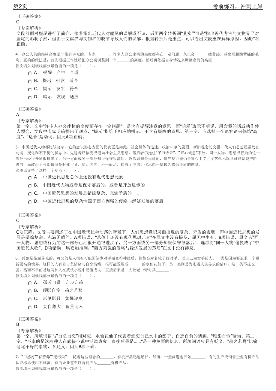 2023年内蒙古克什克腾旗立和热电招聘笔试冲刺练习题（带答案解析）.pdf_第2页