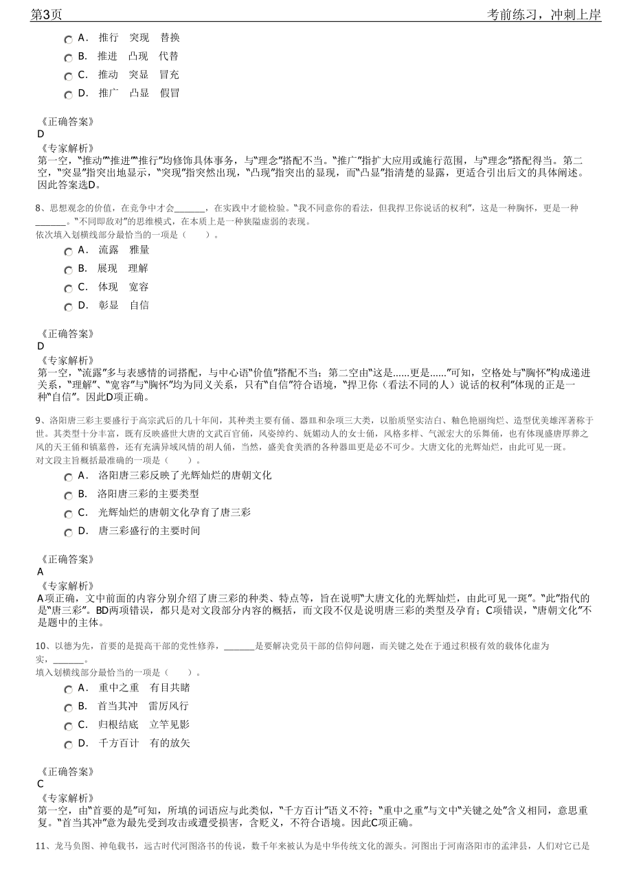 2023年内蒙古克什克腾旗立和热电招聘笔试冲刺练习题（带答案解析）.pdf_第3页