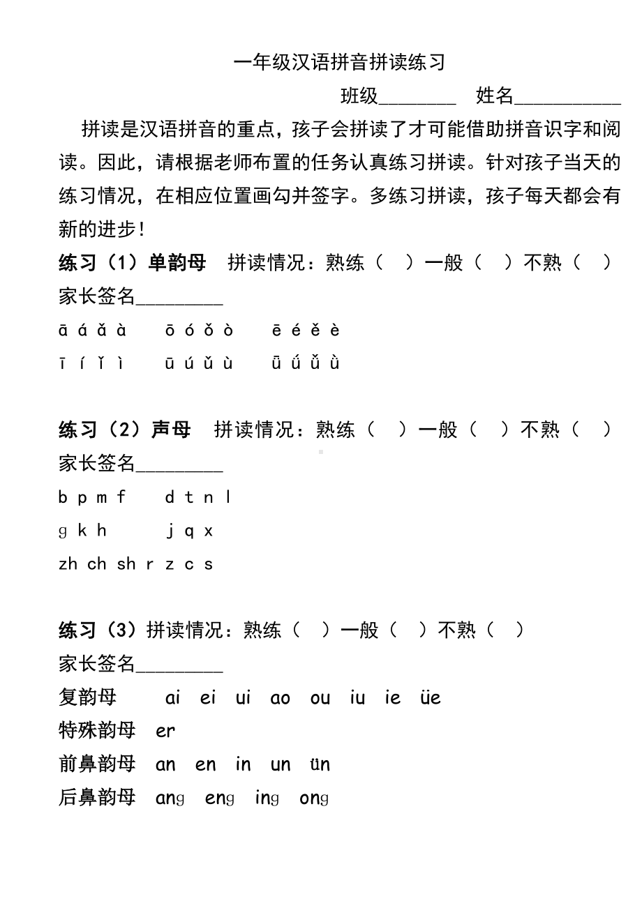 一年级拼音-每日过关拼读练习.doc_第3页