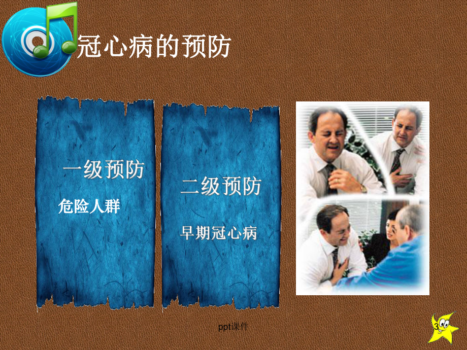 冠心病二级预防-课件.ppt_第3页