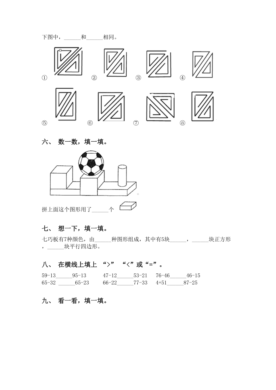 一年级数学下学期填空题训练苏教版.doc_第2页