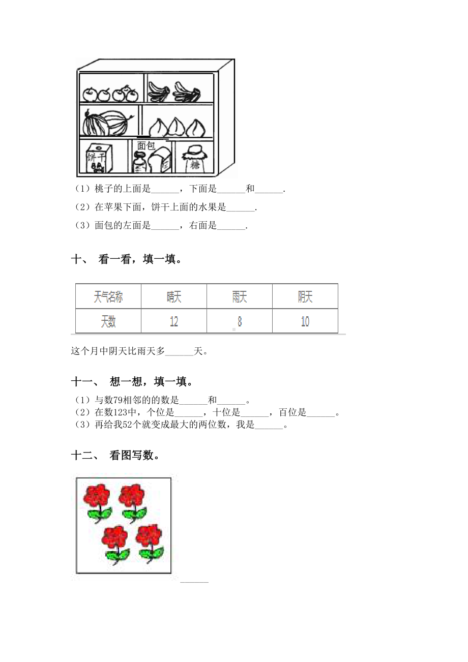 一年级数学下学期填空题训练苏教版.doc_第3页