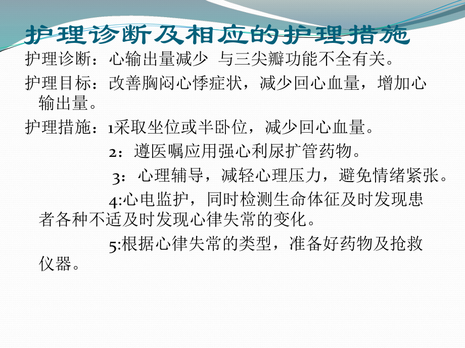 先天性心脏病心衰竭护理查房课件.ppt_第2页