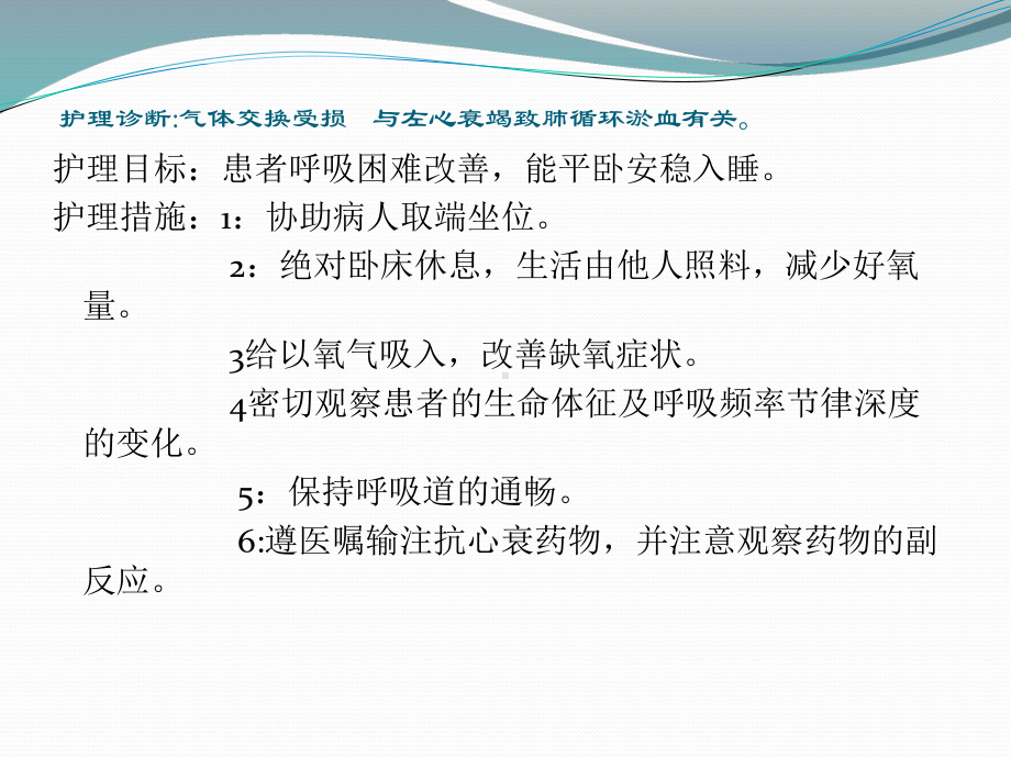 先天性心脏病心衰竭护理查房课件.ppt_第3页