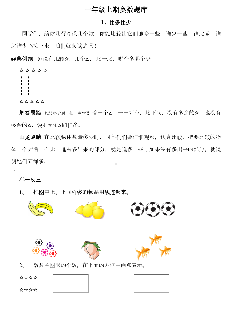 一年级上期奥数题库.doc_第1页