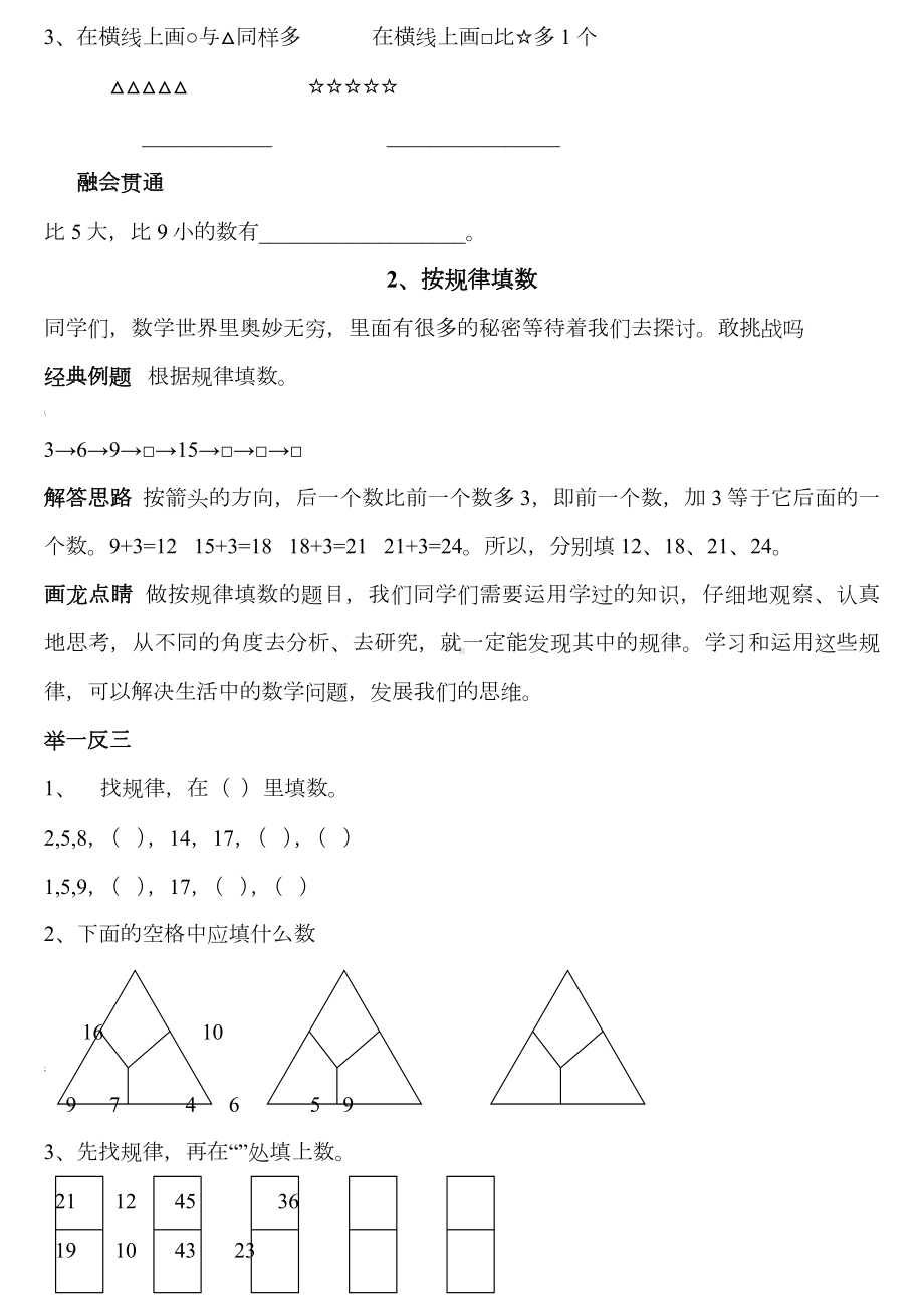 一年级上期奥数题库.doc_第2页