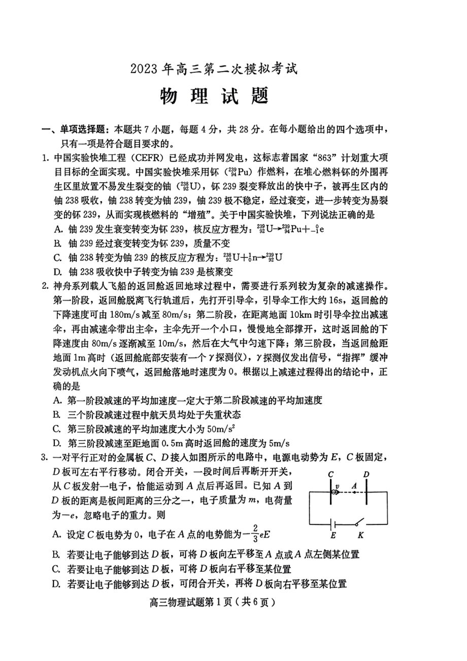 2023届河北省保定市高三第二次模拟物理试卷+答案.pdf_第1页