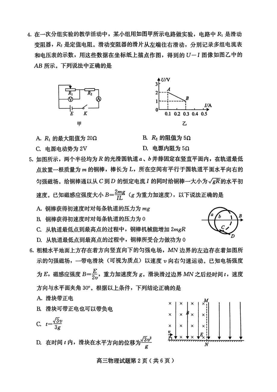 2023届河北省保定市高三第二次模拟物理试卷+答案.pdf_第2页