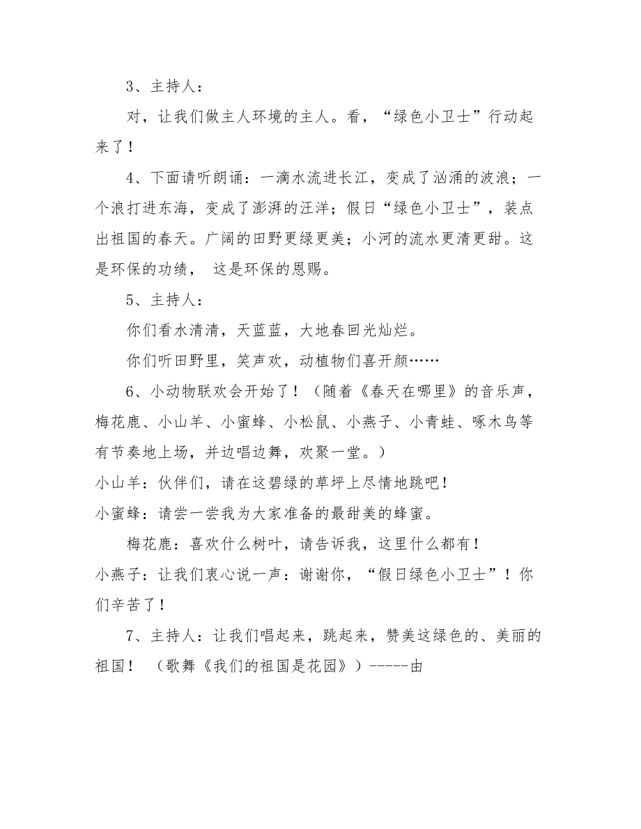 一年级环保教案.doc_第3页