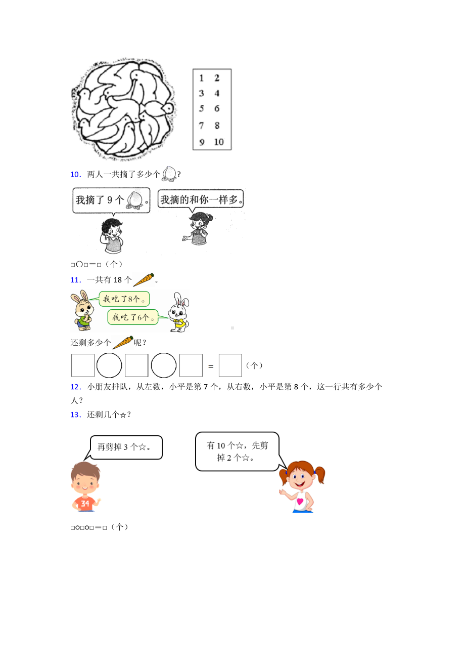 一年级上册数学应用题问题解决题专题练习(附答案).doc_第2页