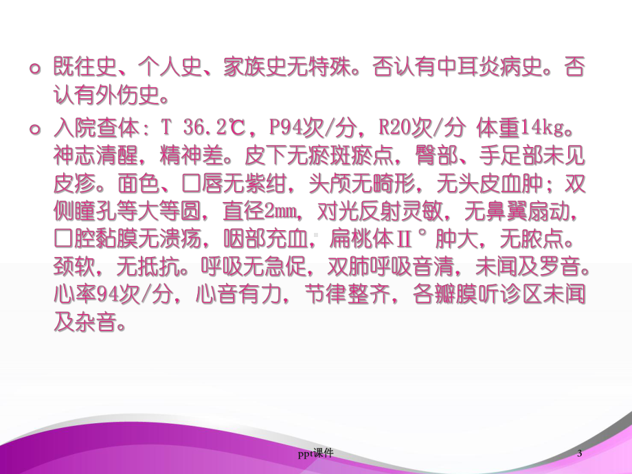 儿科疾病的临床诊治思路-课件.ppt_第3页