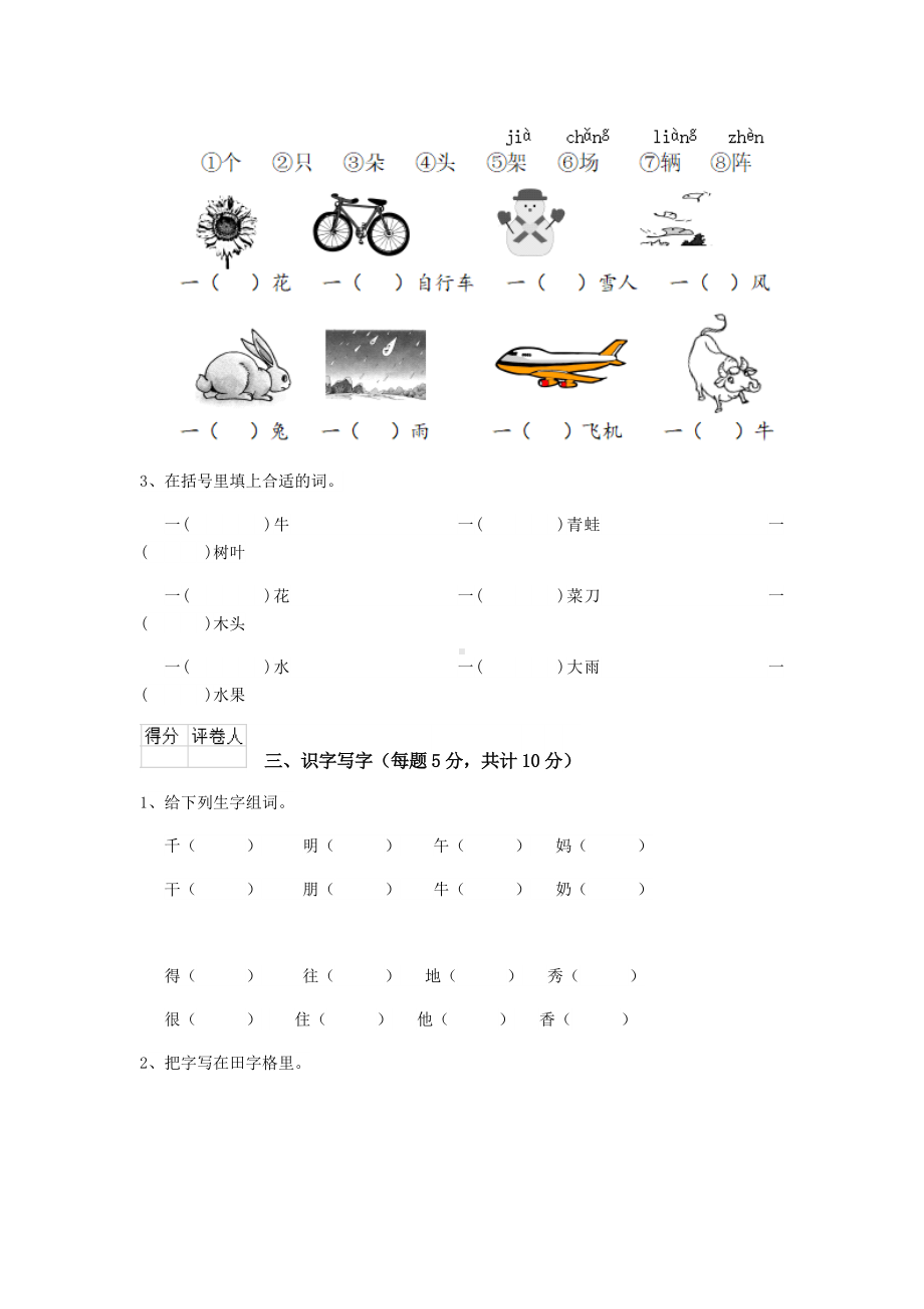 一年级语文(下册)期末考试试题-北师大版-含答案.doc_第3页