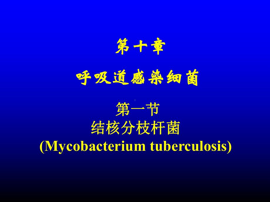 医学微生物学chapter10-13课件.ppt_第2页