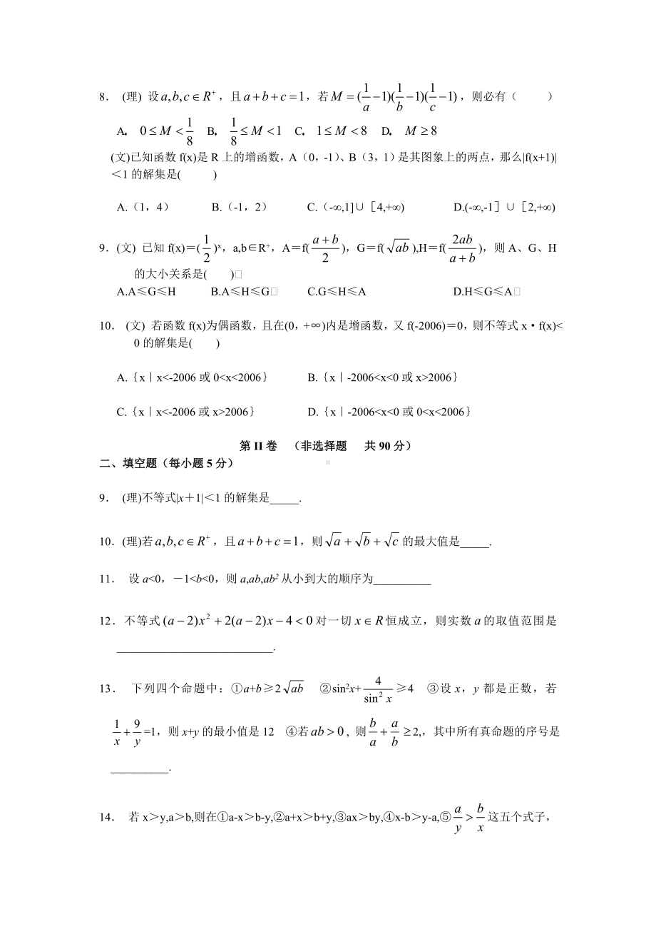 一轮备考上学期高三数学总复习单元练习题.doc_第2页