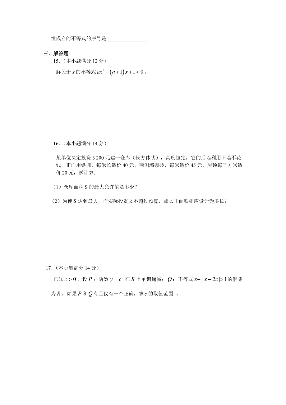 一轮备考上学期高三数学总复习单元练习题.doc_第3页