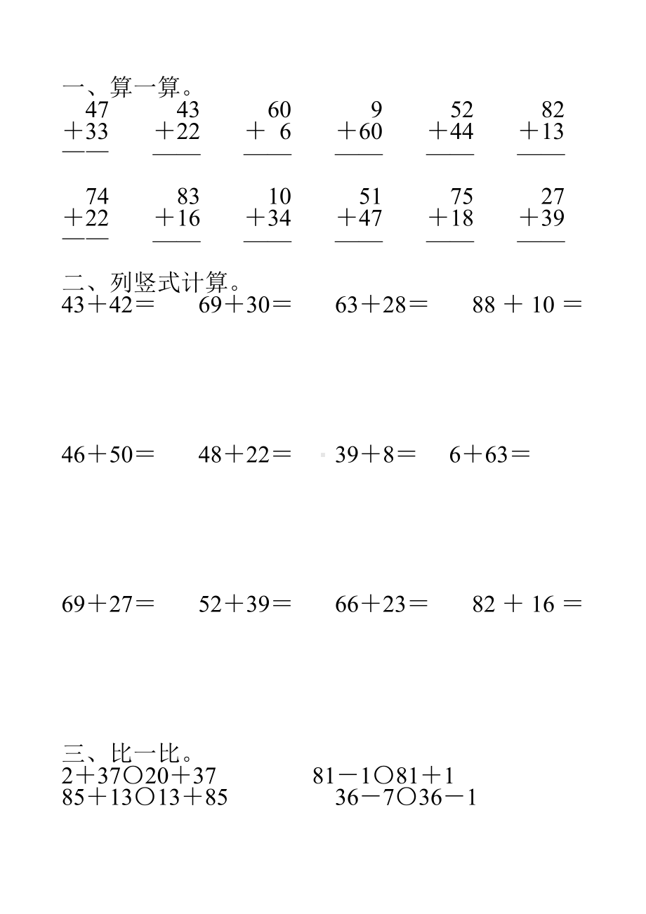 一年级数学下册100以内的进位加法综合练习题1.doc_第1页