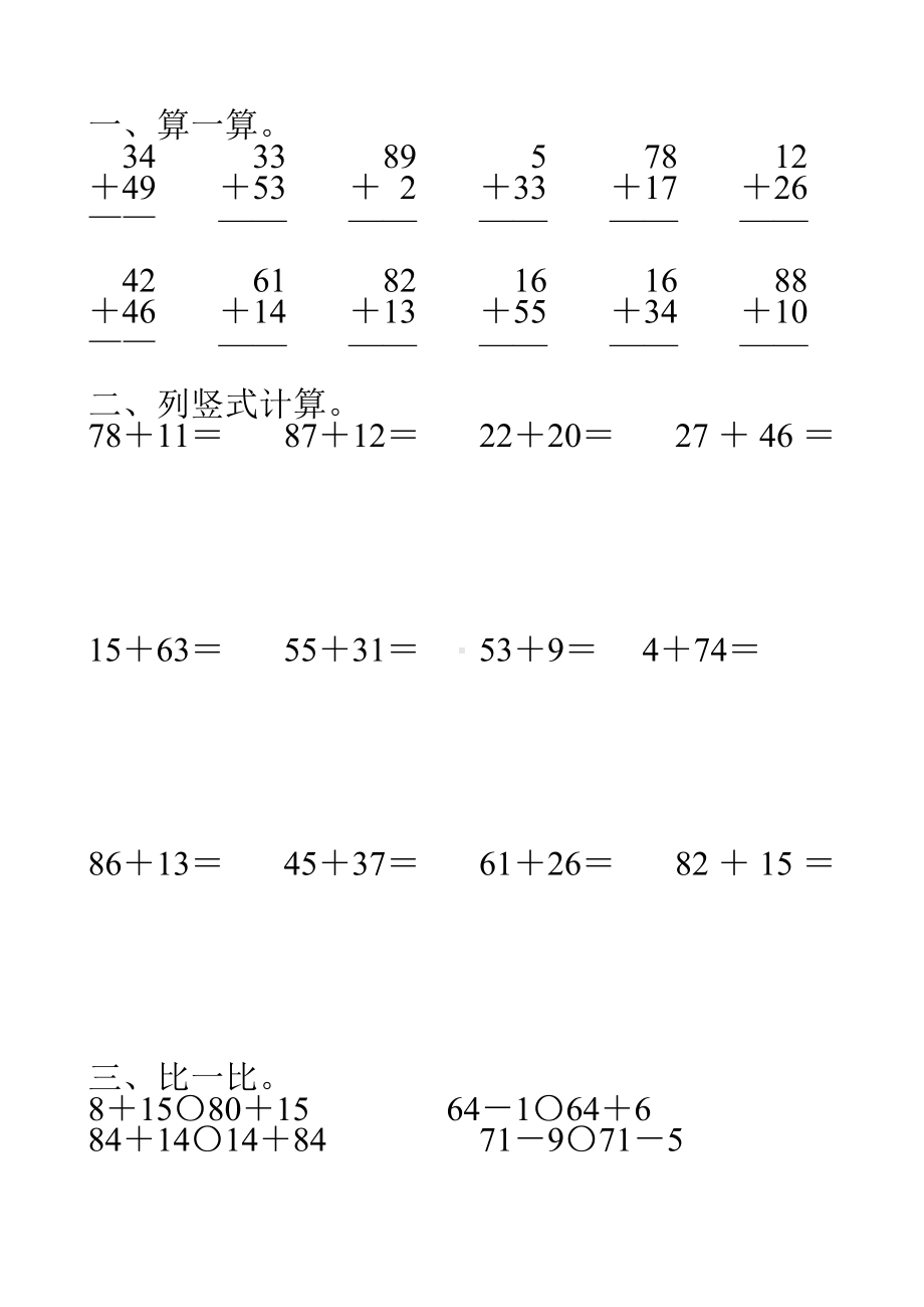 一年级数学下册100以内的进位加法综合练习题1.doc_第2页