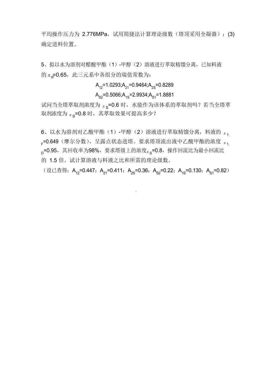 分离工程第三章 精馏作业.docx_第2页