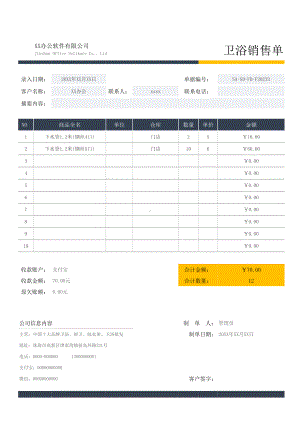 卫浴销售单-报价单.xlsx