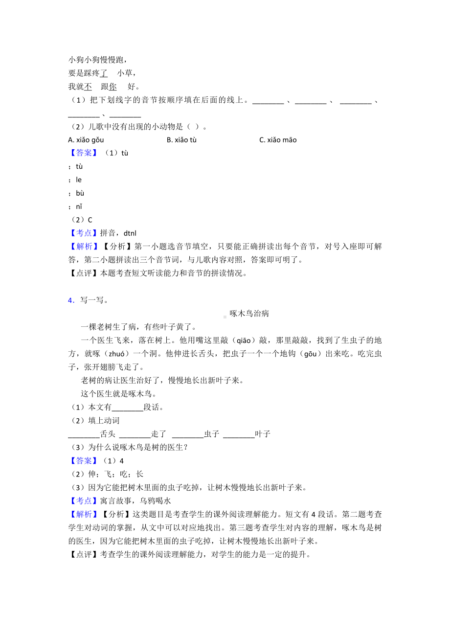 一年级阅读理解试题和答案1.doc_第2页