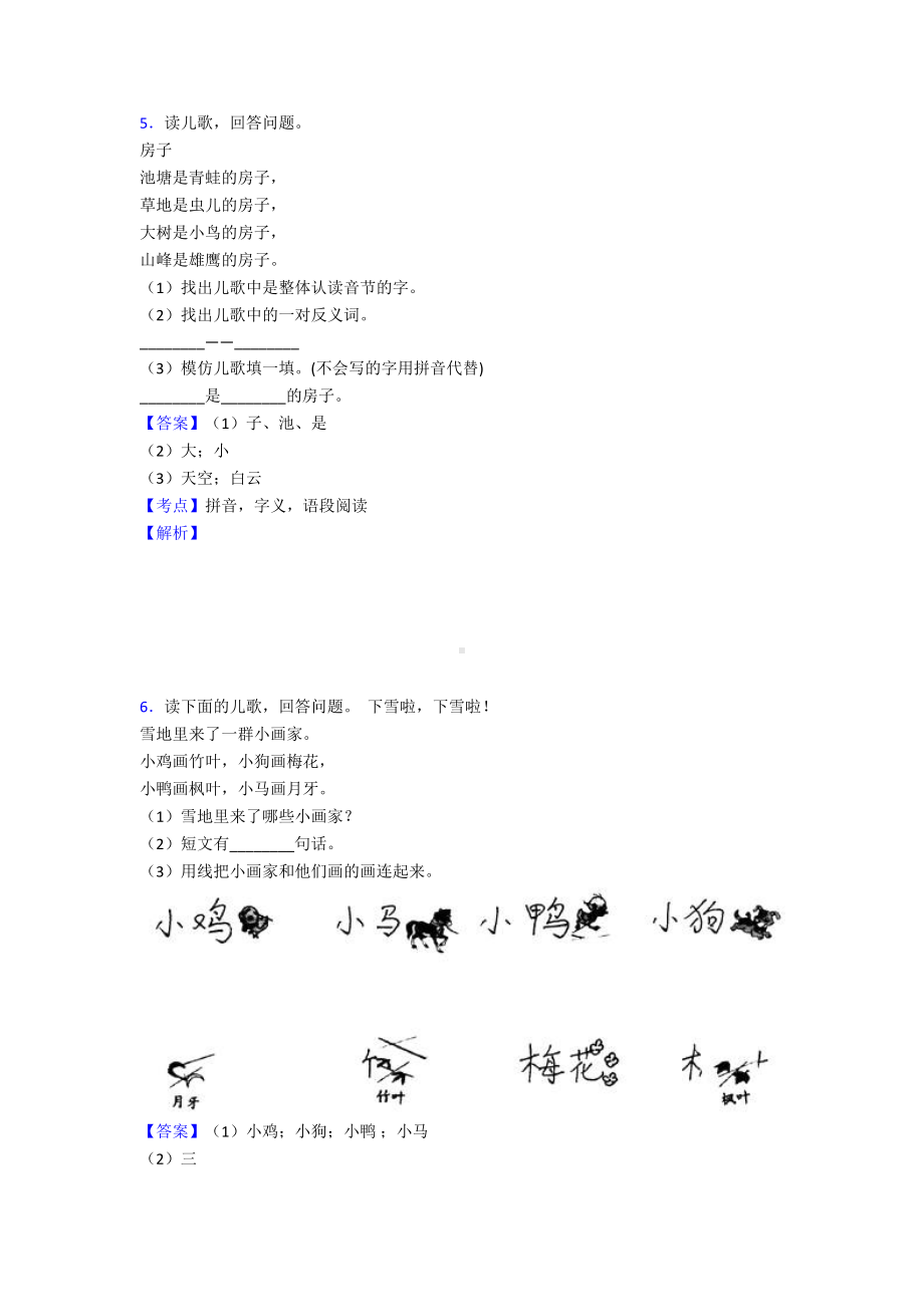 一年级阅读理解试题和答案1.doc_第3页