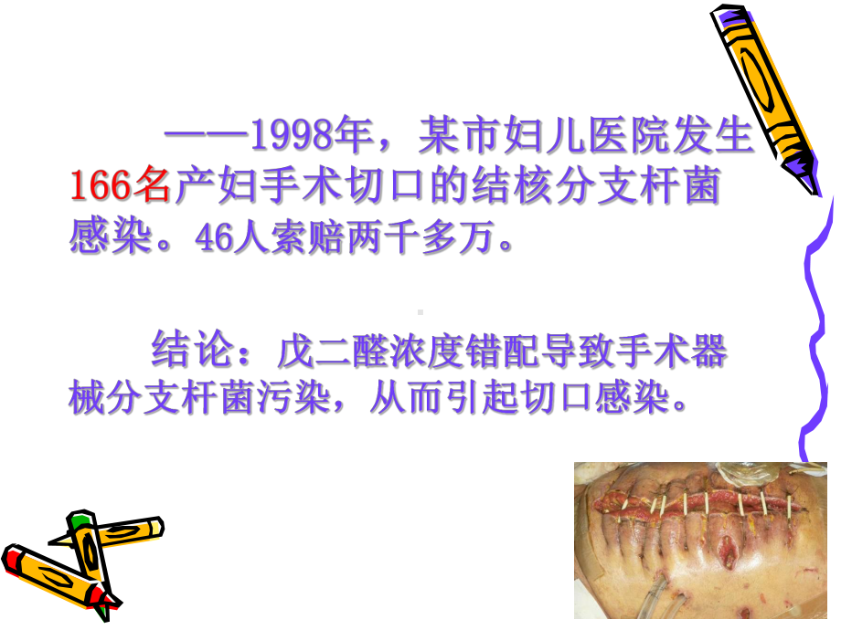 医院感染预防与控制措施-课件.ppt_第3页