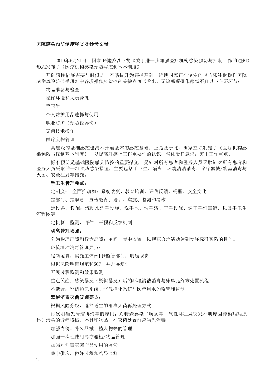 医院感染预防制度释义及相关制度资料.docx_第2页