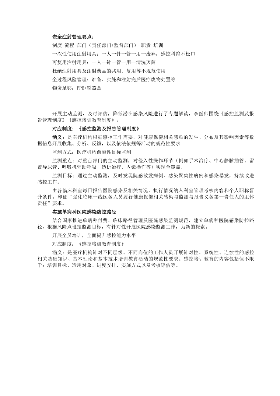 医院感染预防制度释义及相关制度资料.docx_第3页