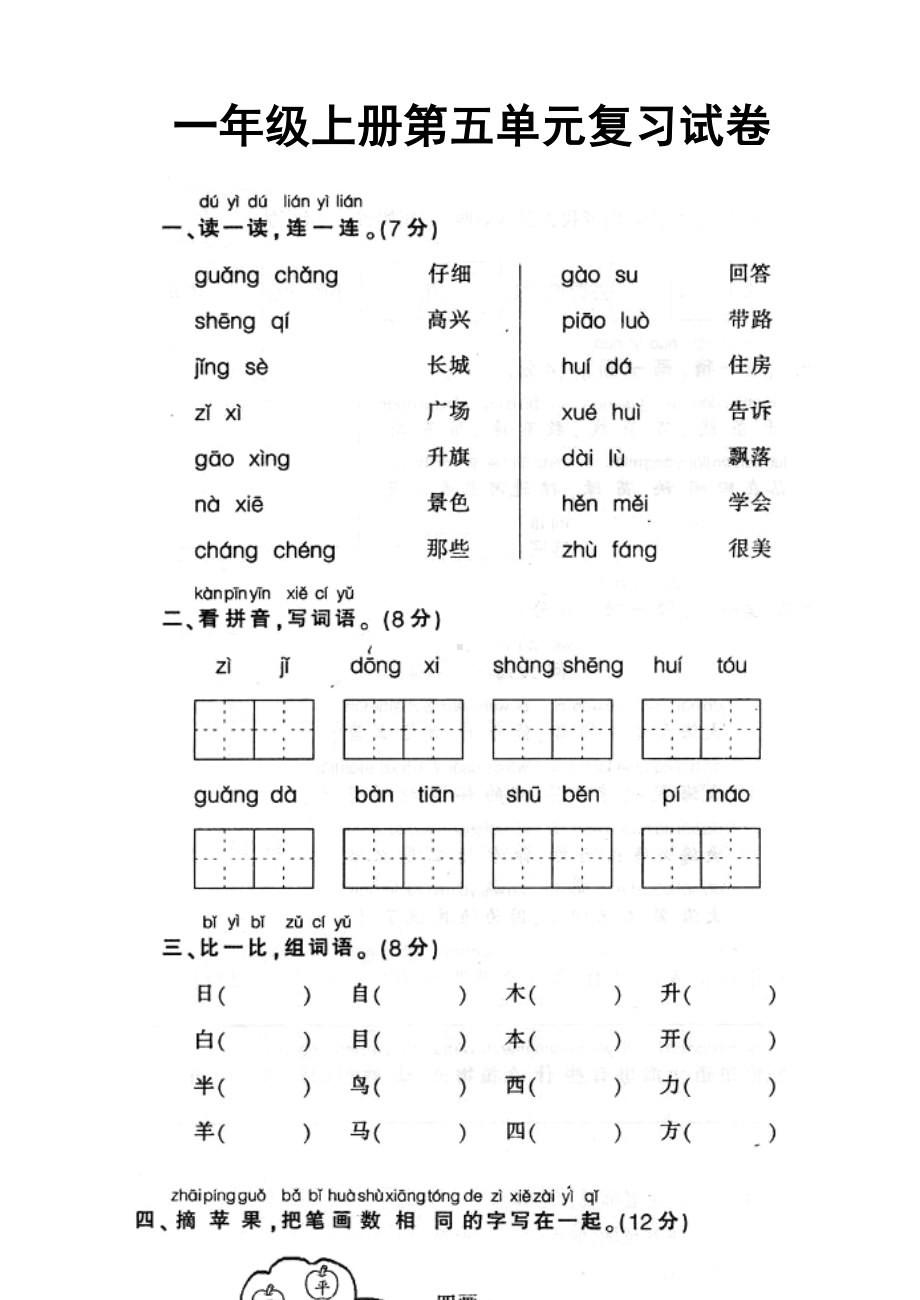 一年级上册语文试题-第5单元测试题2-人教部编版.doc_第1页