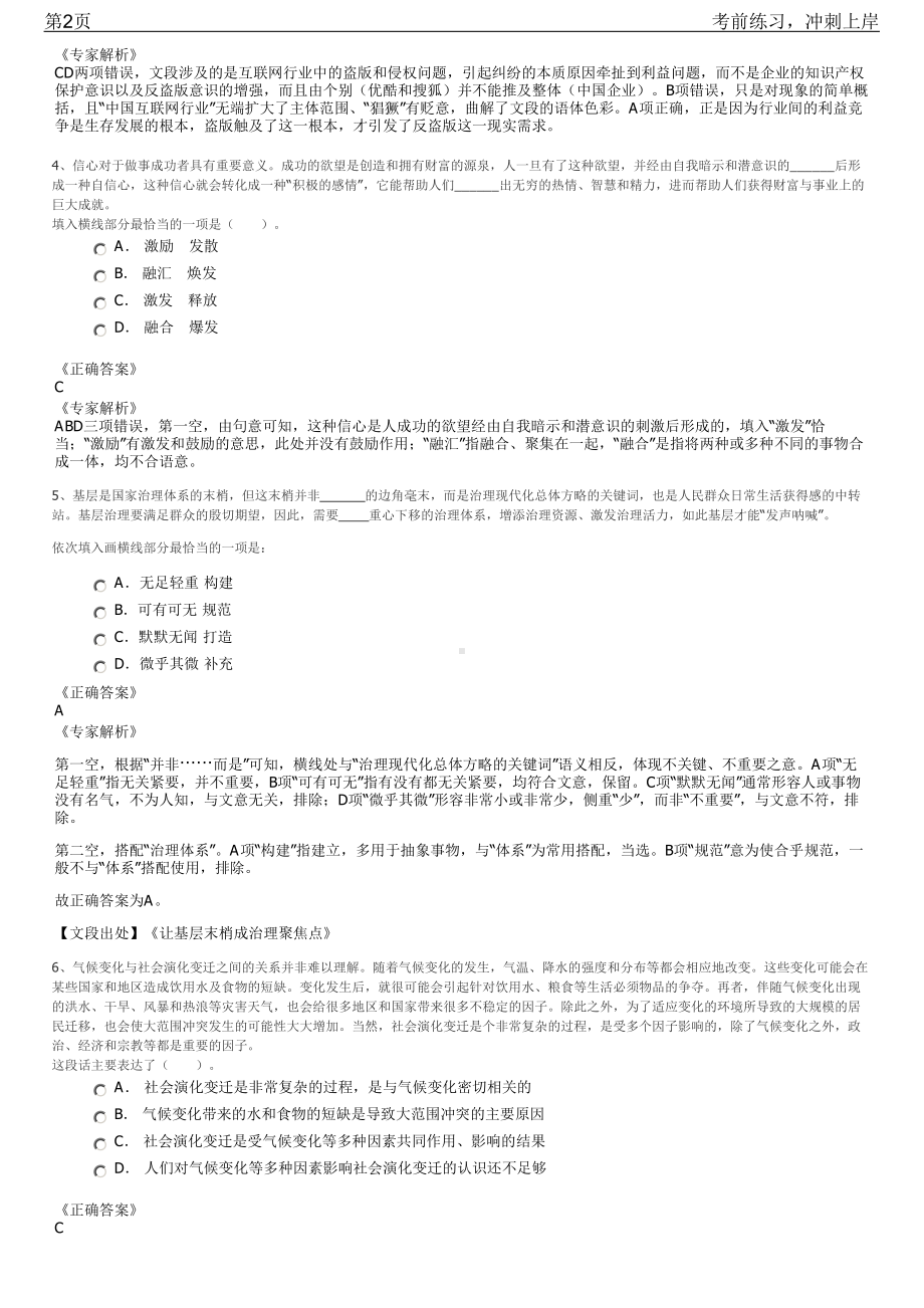 2023年安徽六安市舒城县杭埠镇招聘笔试冲刺练习题（带答案解析）.pdf_第2页