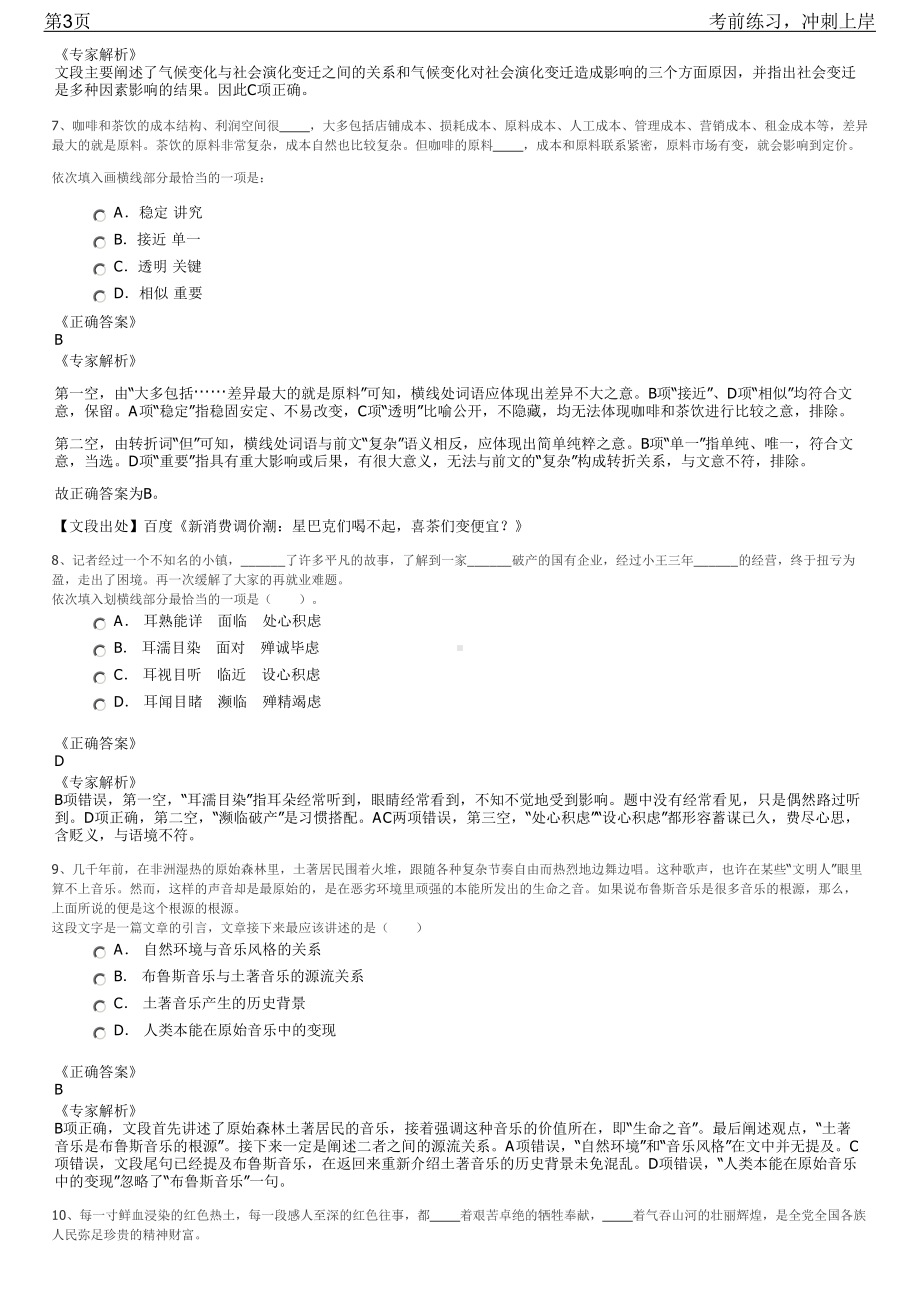 2023年安徽六安市舒城县杭埠镇招聘笔试冲刺练习题（带答案解析）.pdf_第3页