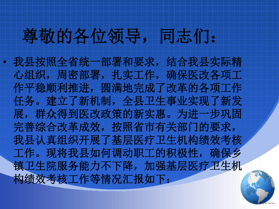 创新激励分配机制-提升乡镇卫生院服务能力P课件.ppt_第1页