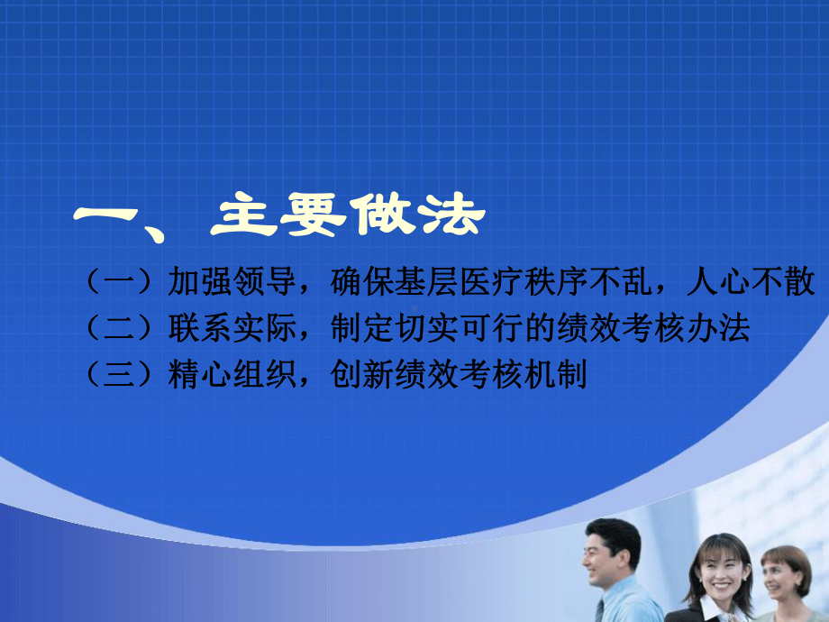 创新激励分配机制-提升乡镇卫生院服务能力P课件.ppt_第2页