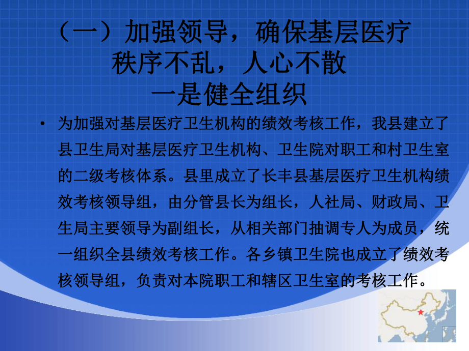 创新激励分配机制-提升乡镇卫生院服务能力P课件.ppt_第3页