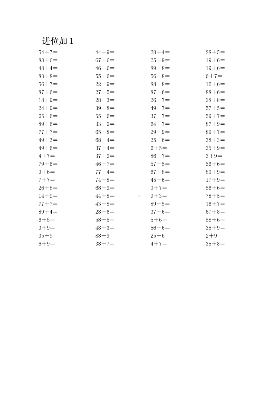 一年级下册数学进位退位单项及混合专项强化练习.doc_第1页