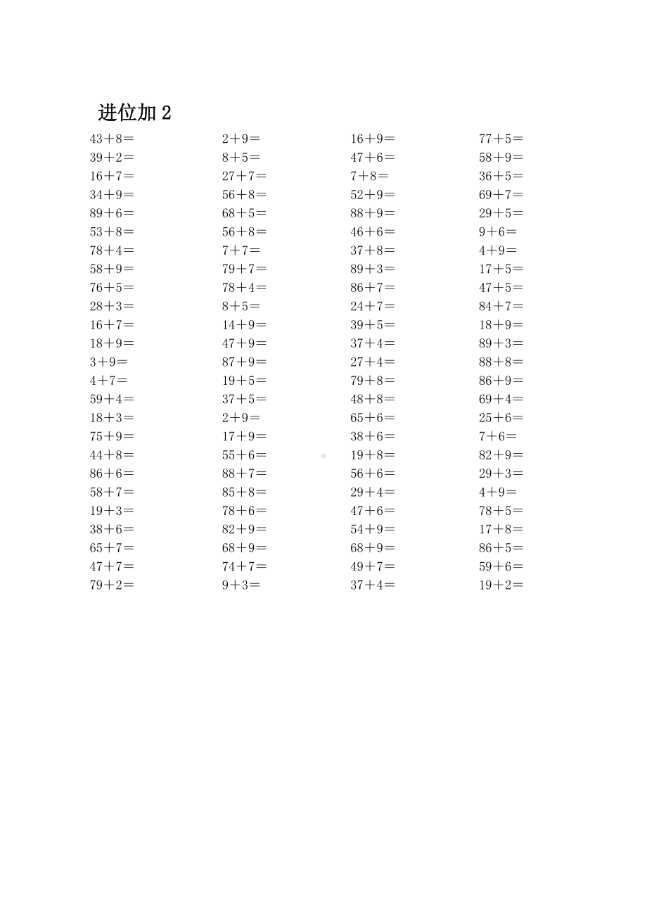 一年级下册数学进位退位单项及混合专项强化练习.doc_第2页