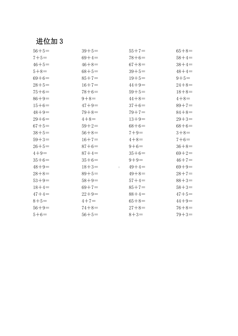 一年级下册数学进位退位单项及混合专项强化练习.doc_第3页