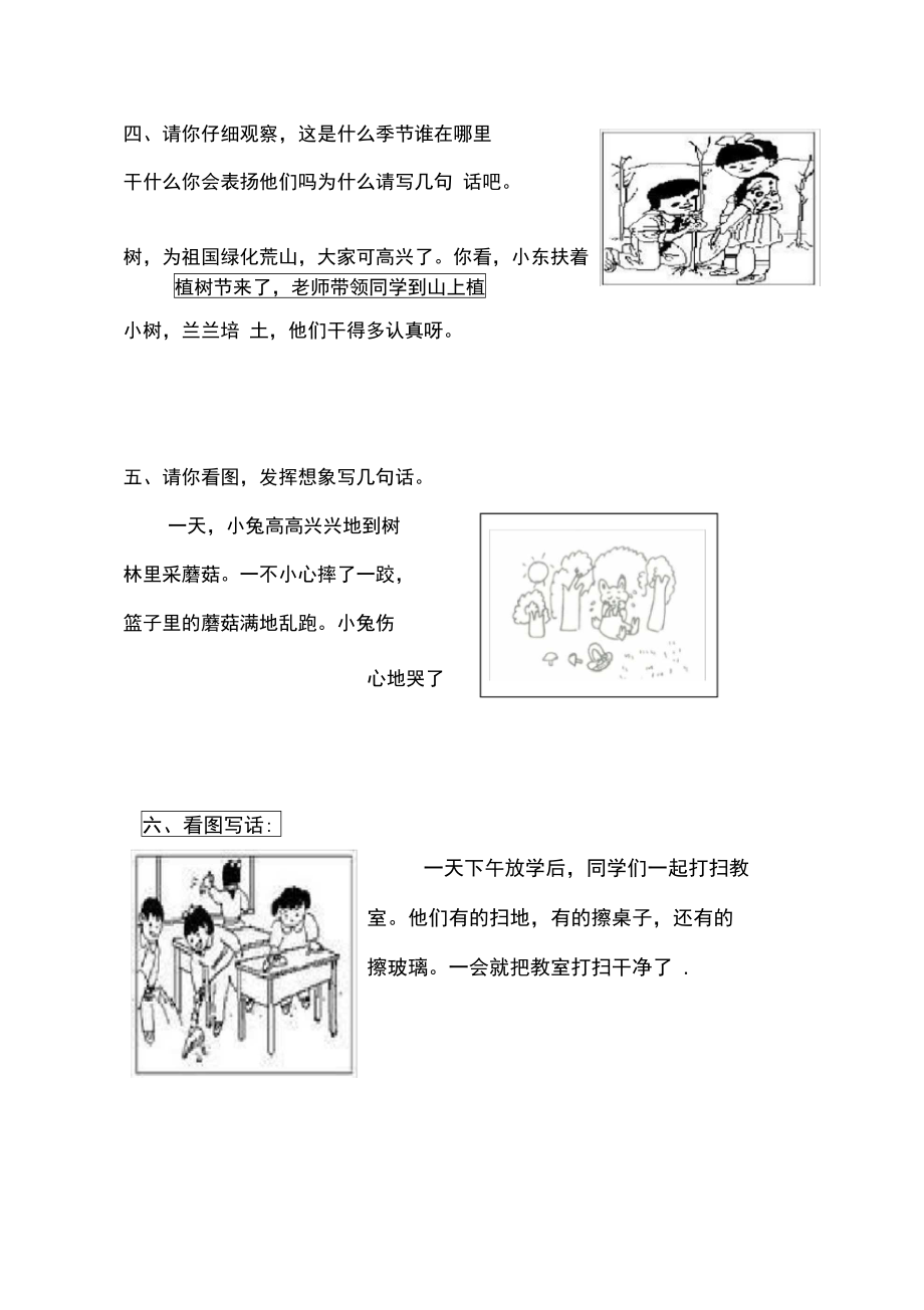 一年级看图写话范文大全60篇.docx_第3页