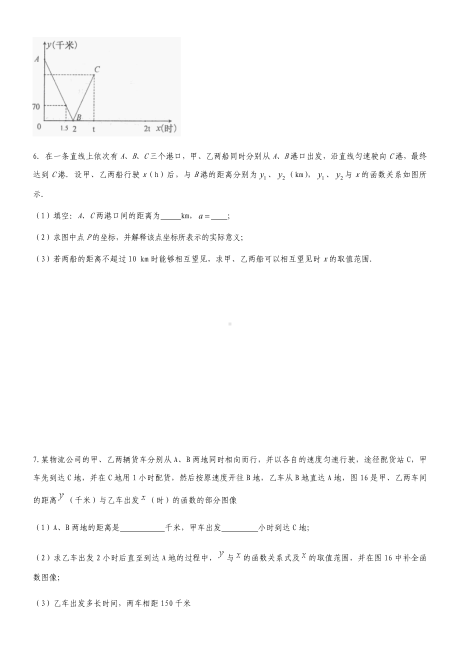 一次函数行程问题及答案详解.docx_第3页